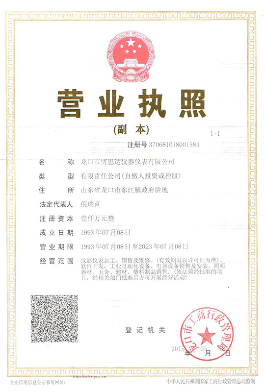 營業(yè)執(zhí)照副本