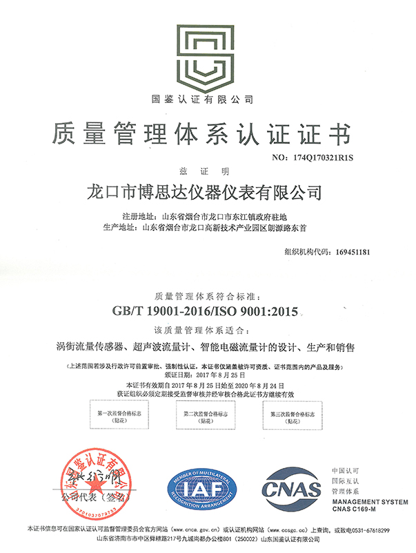 質(zhì)量管理體系認證