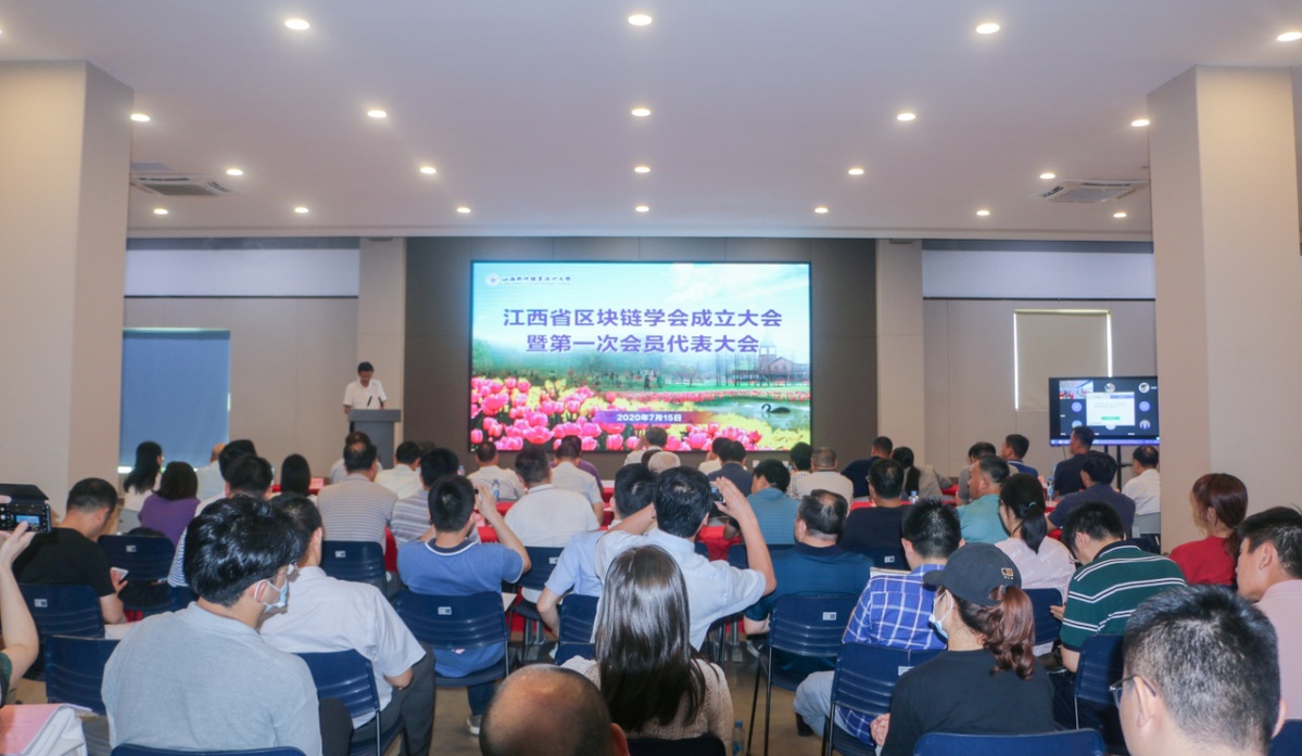 江西省區塊鏈學會在江西軟件大學成立