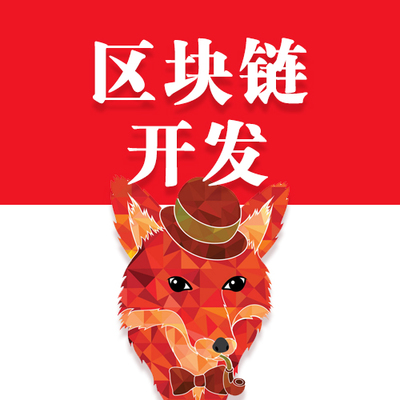 區塊鏈軟件開發-第2頁-一品威客